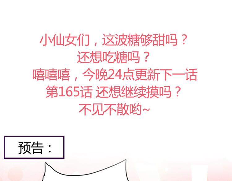 不识桃花只识君韩漫全集-第164话 夫人心疼我？无删减无遮挡章节图片 