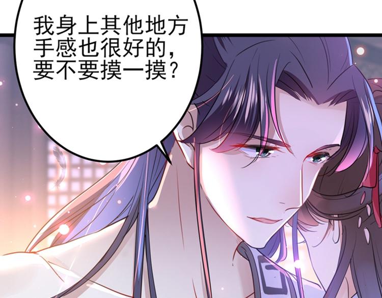 不识桃花只识君韩漫全集-第165话 还想继续摸吗？无删减无遮挡章节图片 