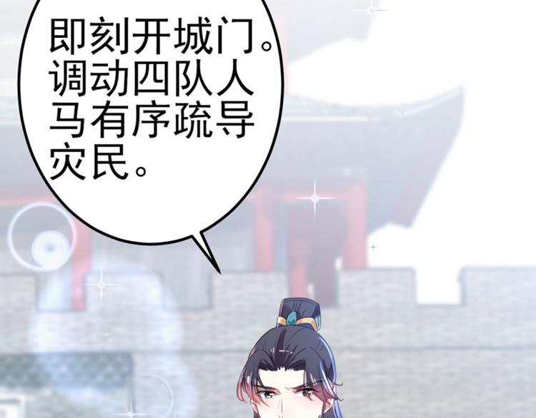 不识桃花只识君韩漫全集-第167话 罪该万死！无删减无遮挡章节图片 