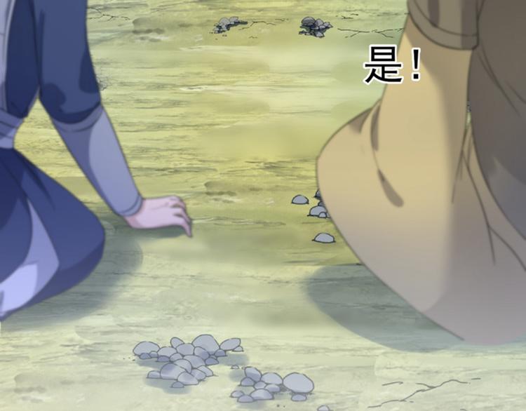 不识桃花只识君韩漫全集-第167话 罪该万死！无删减无遮挡章节图片 