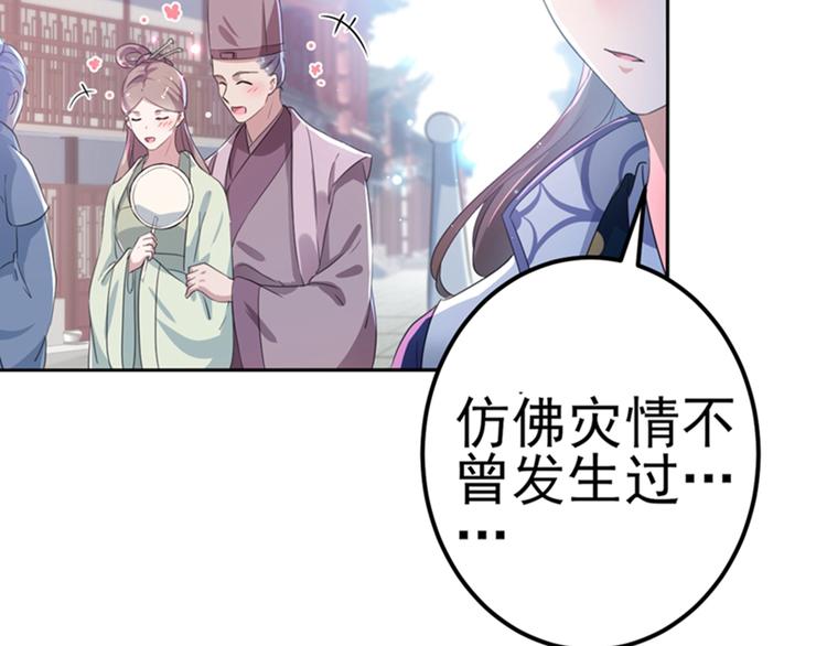 不识桃花只识君韩漫全集-第167话 罪该万死！无删减无遮挡章节图片 