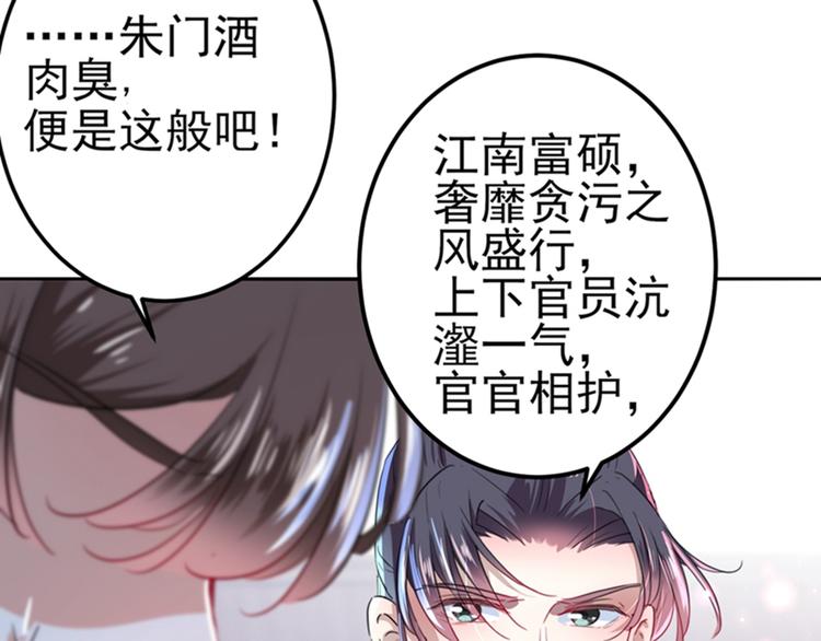 不识桃花只识君韩漫全集-第167话 罪该万死！无删减无遮挡章节图片 