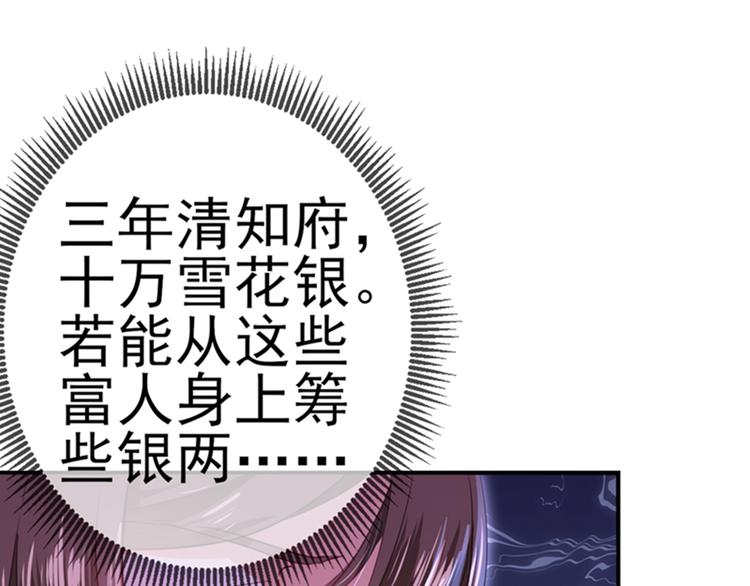 不识桃花只识君韩漫全集-第167话 罪该万死！无删减无遮挡章节图片 