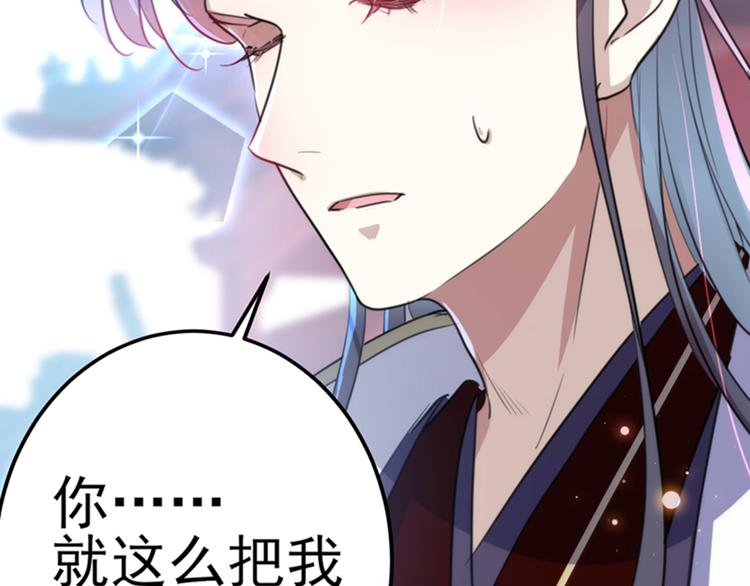不识桃花只识君韩漫全集-第167话 罪该万死！无删减无遮挡章节图片 