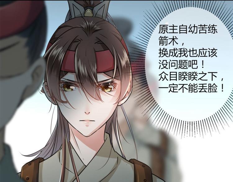 不识桃花只识君韩漫全集-第17话 比试无删减无遮挡章节图片 
