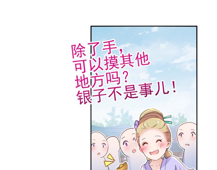 不识桃花只识君韩漫全集-第168话 抱了我，要付钱的！无删减无遮挡章节图片 