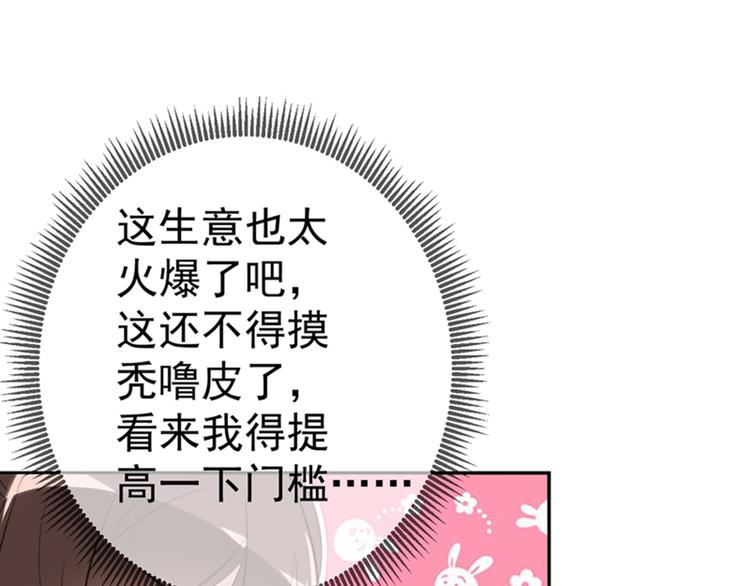 不识桃花只识君韩漫全集-第168话 抱了我，要付钱的！无删减无遮挡章节图片 