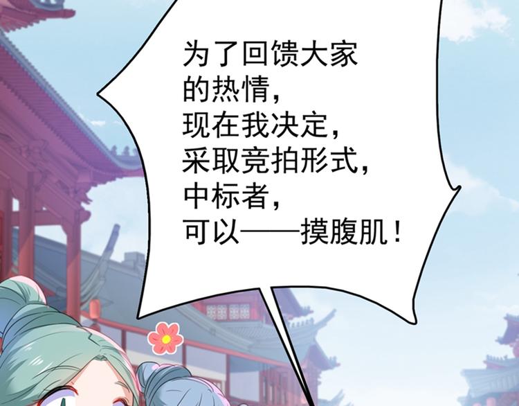 不识桃花只识君韩漫全集-第168话 抱了我，要付钱的！无删减无遮挡章节图片 