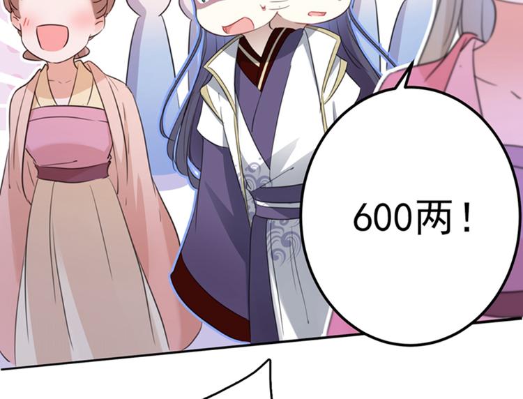 不识桃花只识君韩漫全集-第168话 抱了我，要付钱的！无删减无遮挡章节图片 
