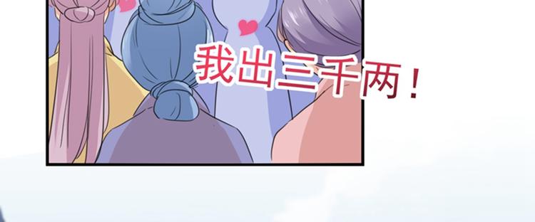 不识桃花只识君韩漫全集-第168话 抱了我，要付钱的！无删减无遮挡章节图片 