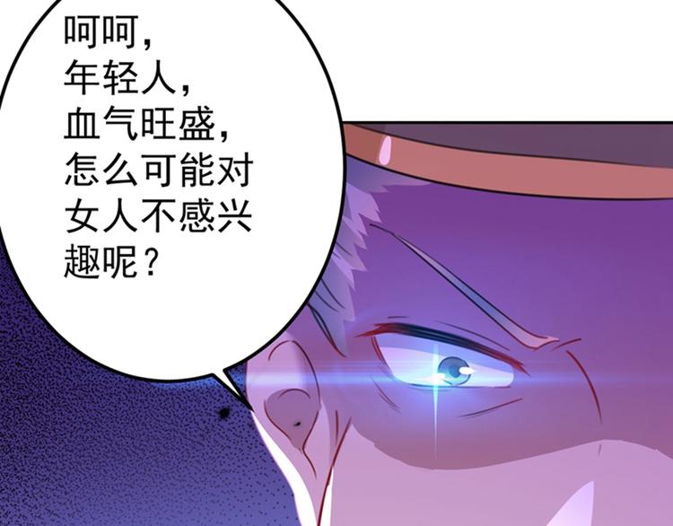 不识桃花只识君韩漫全集-第168话 抱了我，要付钱的！无删减无遮挡章节图片 