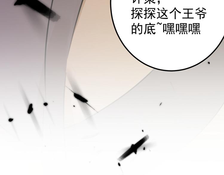 不识桃花只识君韩漫全集-第168话 抱了我，要付钱的！无删减无遮挡章节图片 