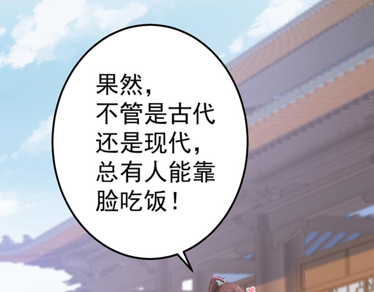 不识桃花只识君韩漫全集-第168话 抱了我，要付钱的！无删减无遮挡章节图片 