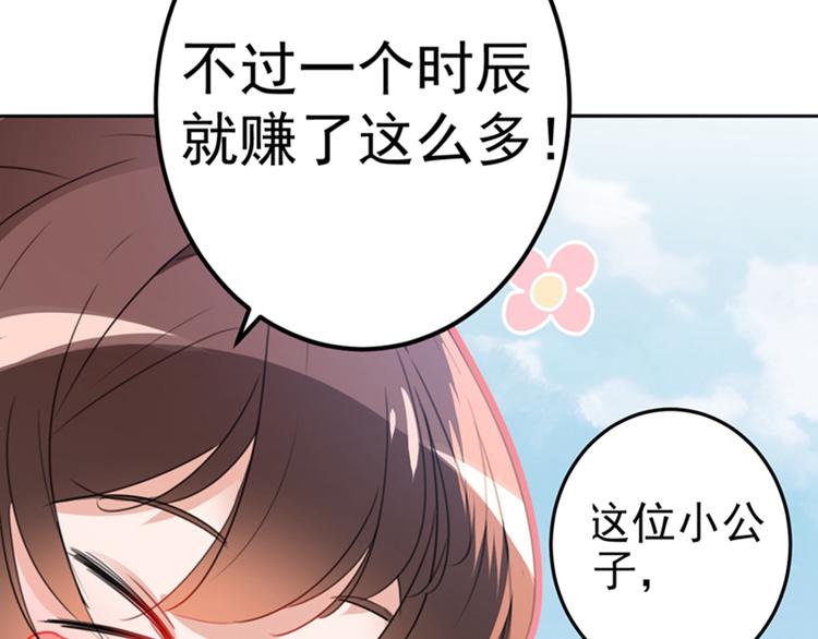 不识桃花只识君韩漫全集-第168话 抱了我，要付钱的！无删减无遮挡章节图片 