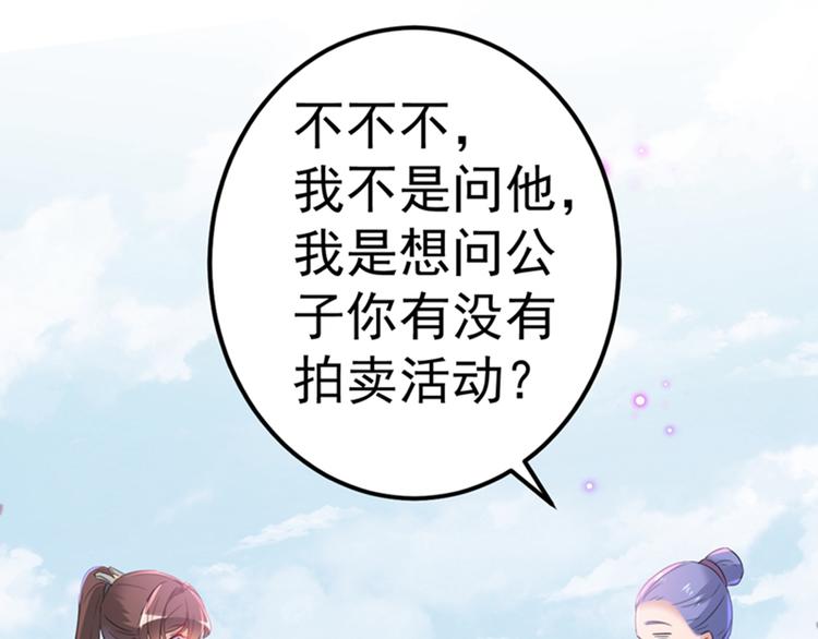 不识桃花只识君韩漫全集-第168话 抱了我，要付钱的！无删减无遮挡章节图片 