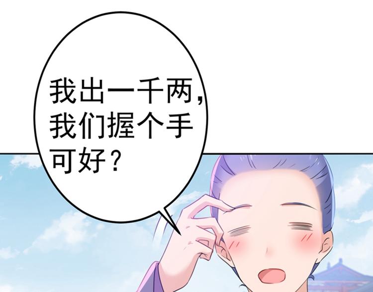 不识桃花只识君韩漫全集-第168话 抱了我，要付钱的！无删减无遮挡章节图片 