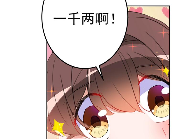 不识桃花只识君韩漫全集-第168话 抱了我，要付钱的！无删减无遮挡章节图片 