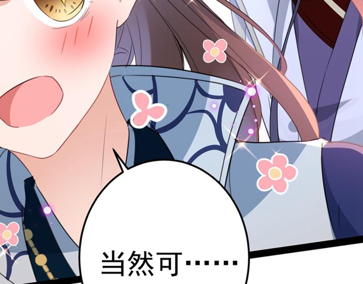 不识桃花只识君韩漫全集-第168话 抱了我，要付钱的！无删减无遮挡章节图片 
