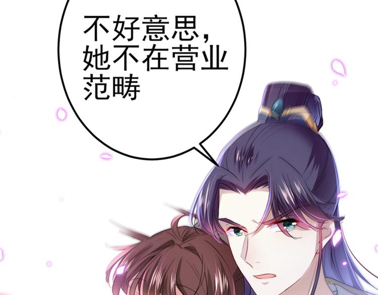 不识桃花只识君韩漫全集-第168话 抱了我，要付钱的！无删减无遮挡章节图片 