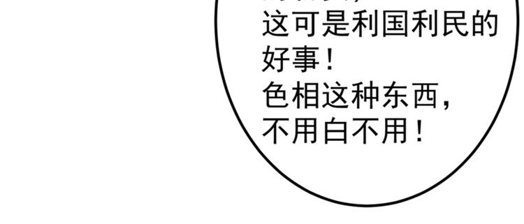 不识桃花只识君韩漫全集-第168话 抱了我，要付钱的！无删减无遮挡章节图片 