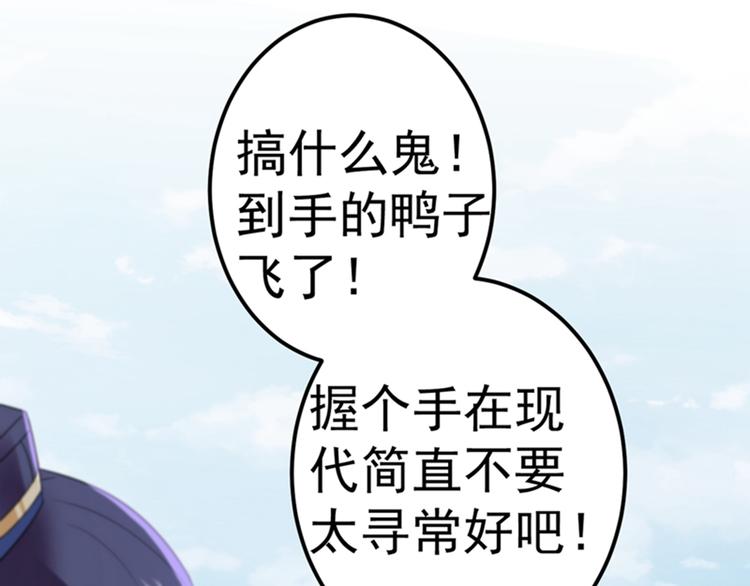 不识桃花只识君韩漫全集-第168话 抱了我，要付钱的！无删减无遮挡章节图片 