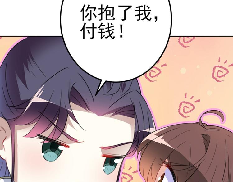 不识桃花只识君韩漫全集-第168话 抱了我，要付钱的！无删减无遮挡章节图片 