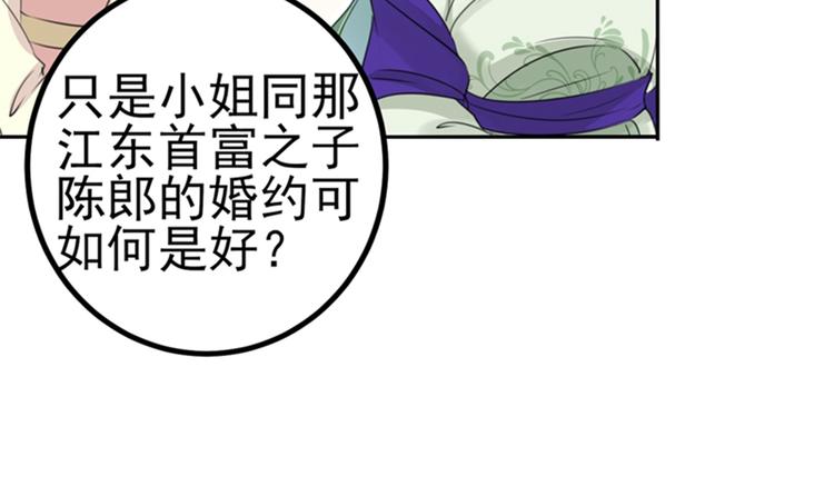 不识桃花只识君韩漫全集-第170话 吃醋了？无删减无遮挡章节图片 