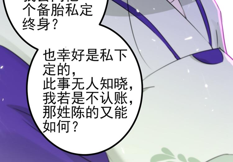 不识桃花只识君韩漫全集-第170话 吃醋了？无删减无遮挡章节图片 