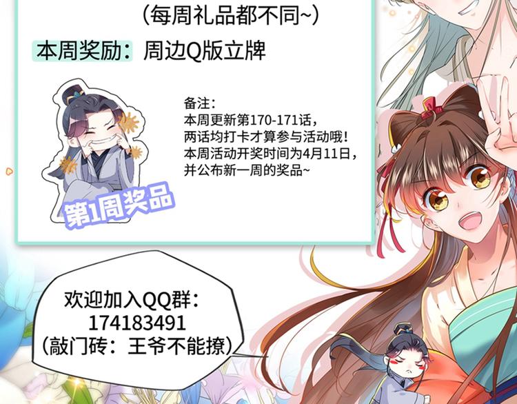不识桃花只识君韩漫全集-第170话 吃醋了？无删减无遮挡章节图片 