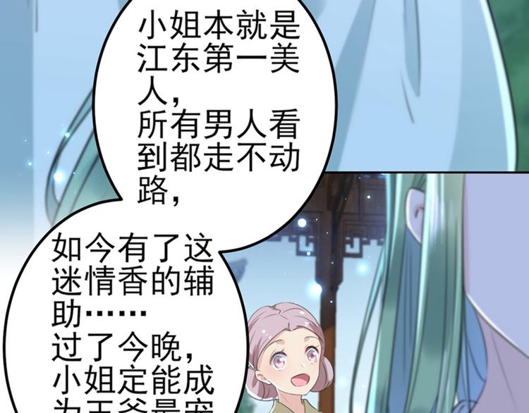 不识桃花只识君韩漫全集-第171话 贴身伺候？无删减无遮挡章节图片 