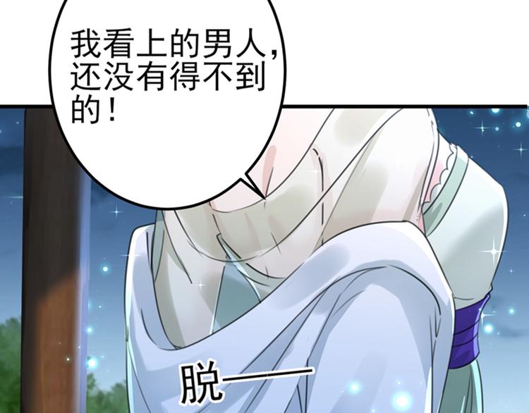 不识桃花只识君韩漫全集-第171话 贴身伺候？无删减无遮挡章节图片 