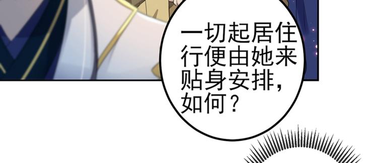不识桃花只识君韩漫全集-第171话 贴身伺候？无删减无遮挡章节图片 