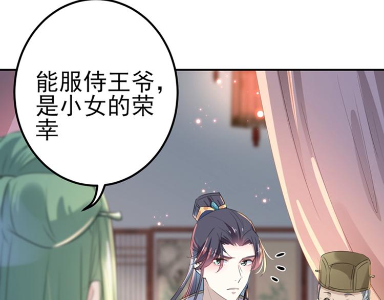 不识桃花只识君韩漫全集-第171话 贴身伺候？无删减无遮挡章节图片 