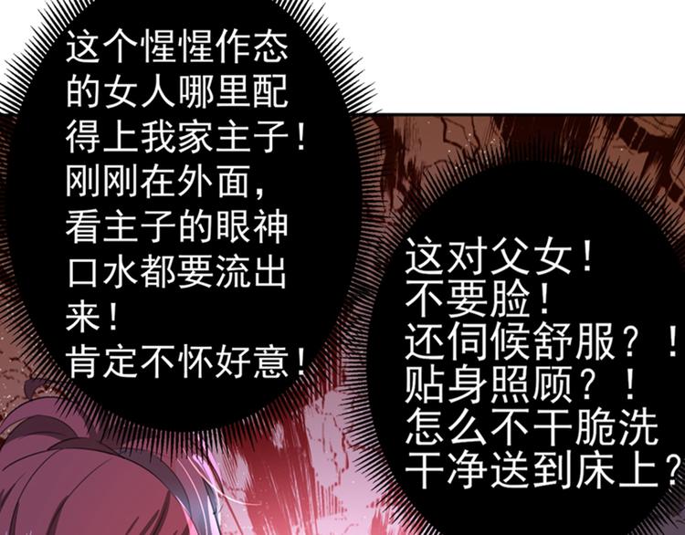 不识桃花只识君韩漫全集-第171话 贴身伺候？无删减无遮挡章节图片 