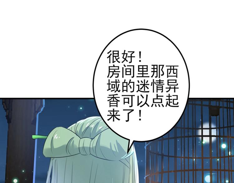 不识桃花只识君韩漫全集-第171话 贴身伺候？无删减无遮挡章节图片 
