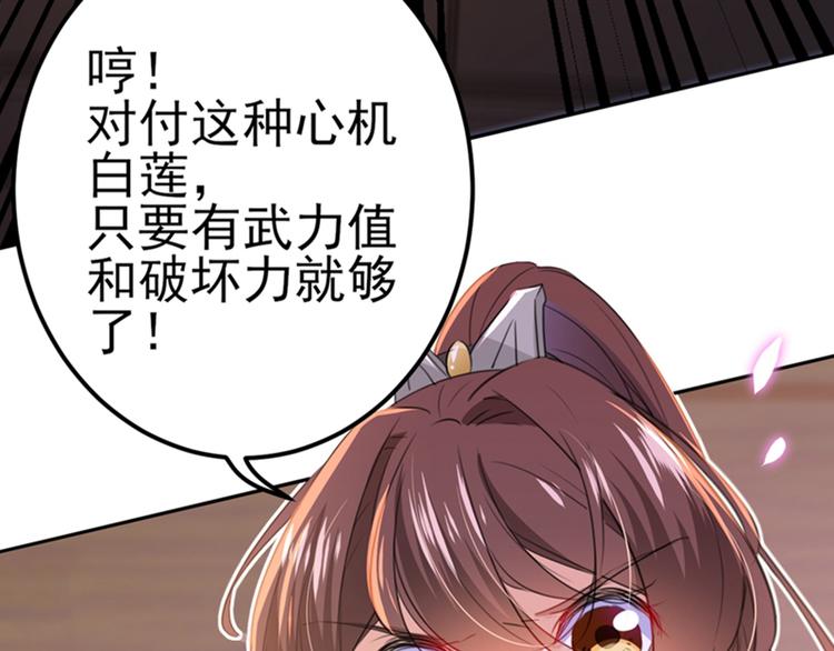 不识桃花只识君韩漫全集-第172话 破坏王林涵上线！无删减无遮挡章节图片 