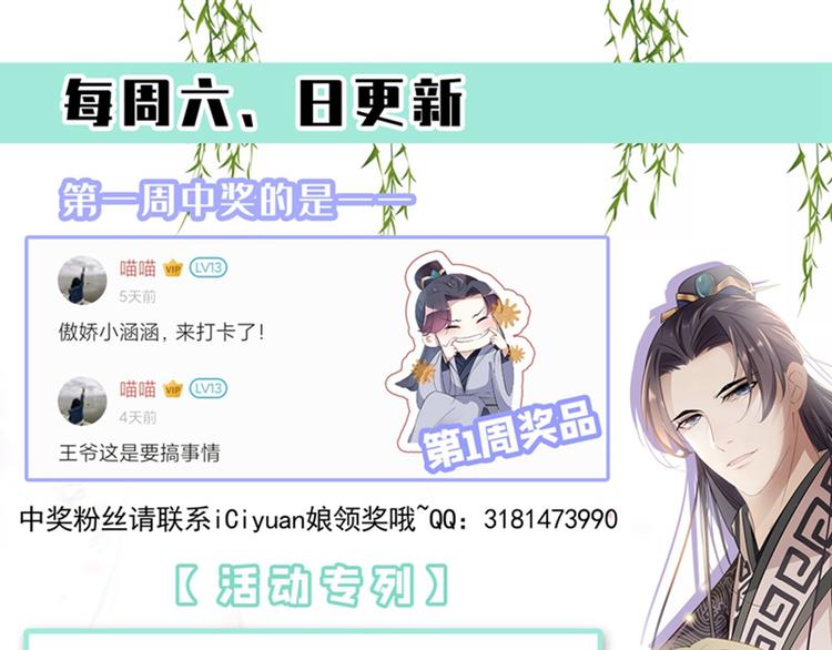 不识桃花只识君韩漫全集-第172话 破坏王林涵上线！无删减无遮挡章节图片 
