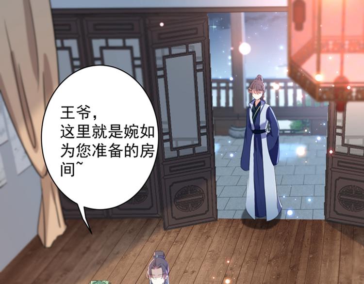 不识桃花只识君韩漫全集-第172话 破坏王林涵上线！无删减无遮挡章节图片 