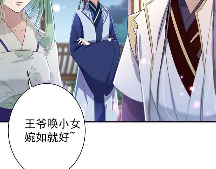 不识桃花只识君韩漫全集-第172话 破坏王林涵上线！无删减无遮挡章节图片 