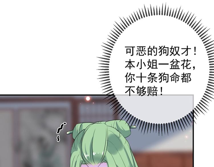 不识桃花只识君韩漫全集-第172话 破坏王林涵上线！无删减无遮挡章节图片 