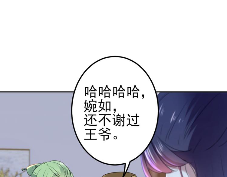 不识桃花只识君韩漫全集-第172话 破坏王林涵上线！无删减无遮挡章节图片 
