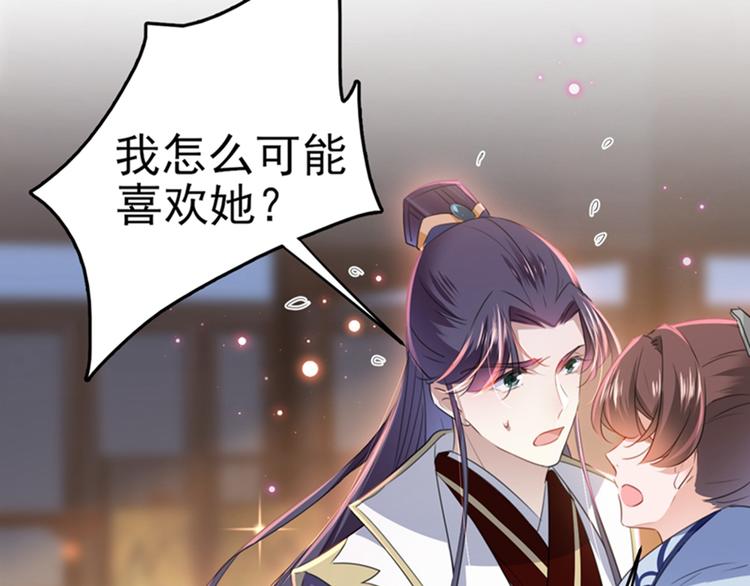 不识桃花只识君韩漫全集-第173话 涵儿，你喜欢我！无删减无遮挡章节图片 