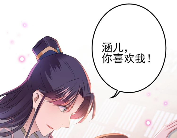 不识桃花只识君韩漫全集-第173话 涵儿，你喜欢我！无删减无遮挡章节图片 