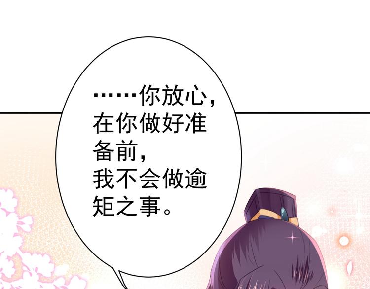 不识桃花只识君韩漫全集-第174话 失控的意乱情迷无删减无遮挡章节图片 