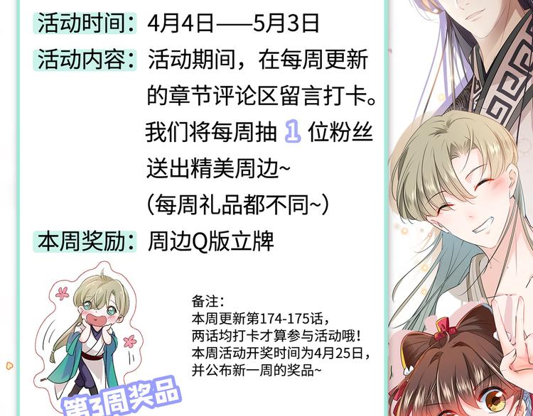 不识桃花只识君韩漫全集-第175话 男色误人啊~无删减无遮挡章节图片 
