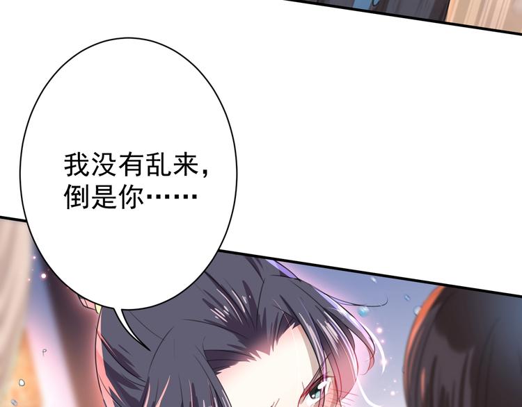 不识桃花只识君韩漫全集-第175话 男色误人啊~无删减无遮挡章节图片 