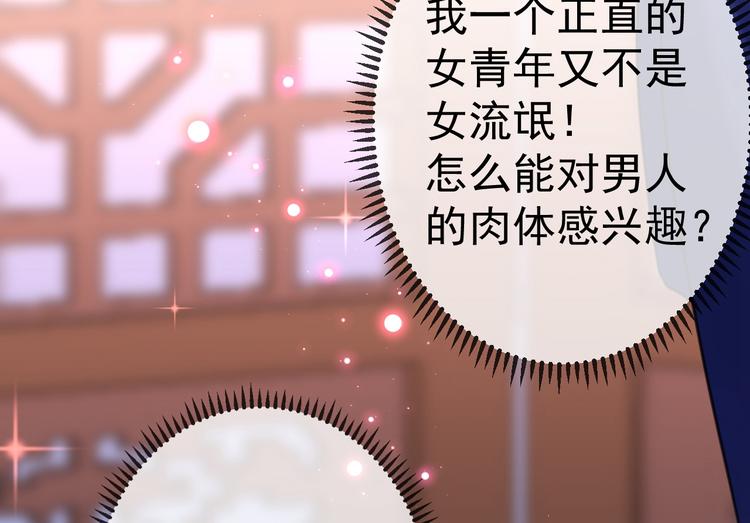 不识桃花只识君韩漫全集-第175话 男色误人啊~无删减无遮挡章节图片 