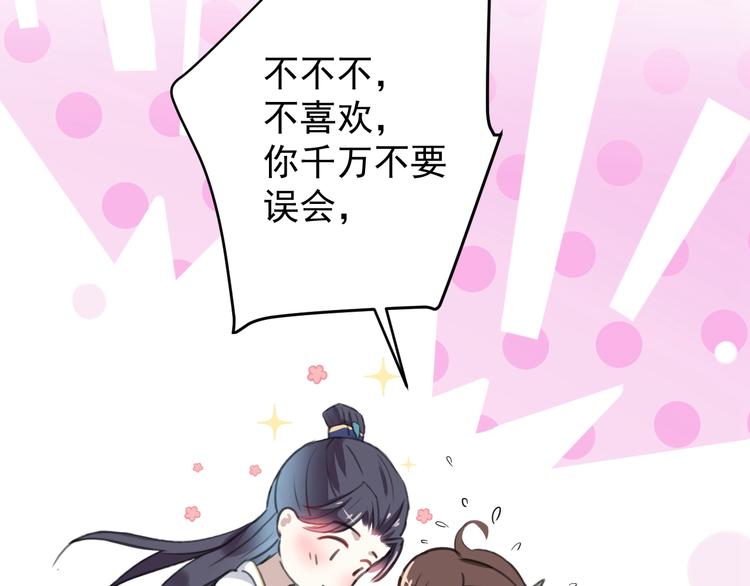 不识桃花只识君韩漫全集-第175话 男色误人啊~无删减无遮挡章节图片 