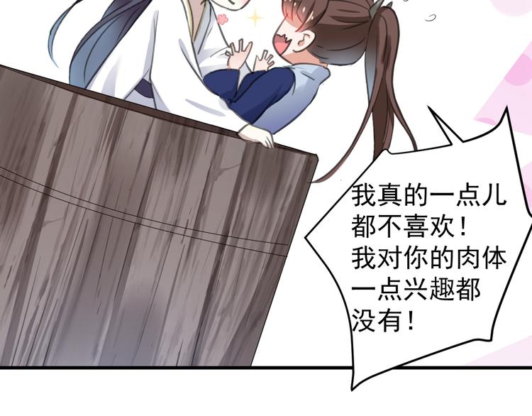 不识桃花只识君韩漫全集-第175话 男色误人啊~无删减无遮挡章节图片 