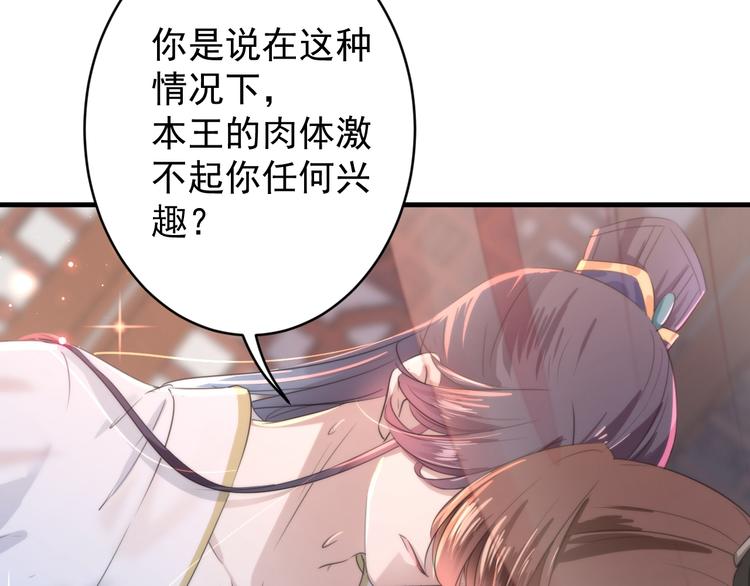 不识桃花只识君韩漫全集-第175话 男色误人啊~无删减无遮挡章节图片 